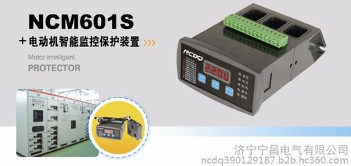 寧昌電氣NCM601S電動機智能監(jiān)控保護裝置 廠家直銷，全方位守護電機安全